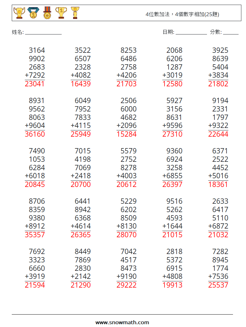 4位數加法，4個數字相加(25題) 數學練習題 13 問題,解答