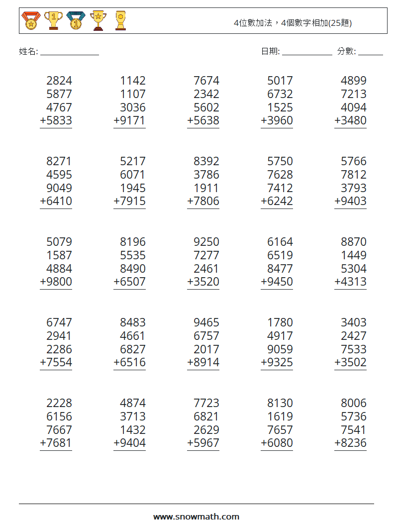 4位數加法，4個數字相加(25題) 數學練習題 14