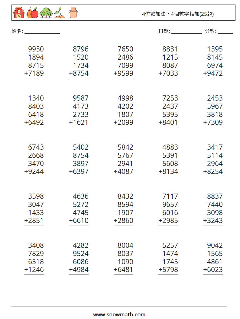 4位數加法，4個數字相加(25題) 數學練習題 17