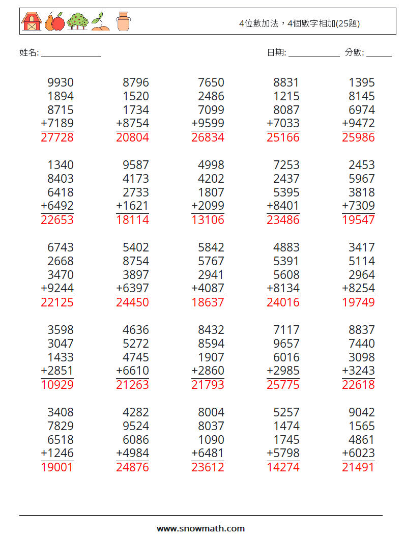 4位數加法，4個數字相加(25題) 數學練習題 17 問題,解答