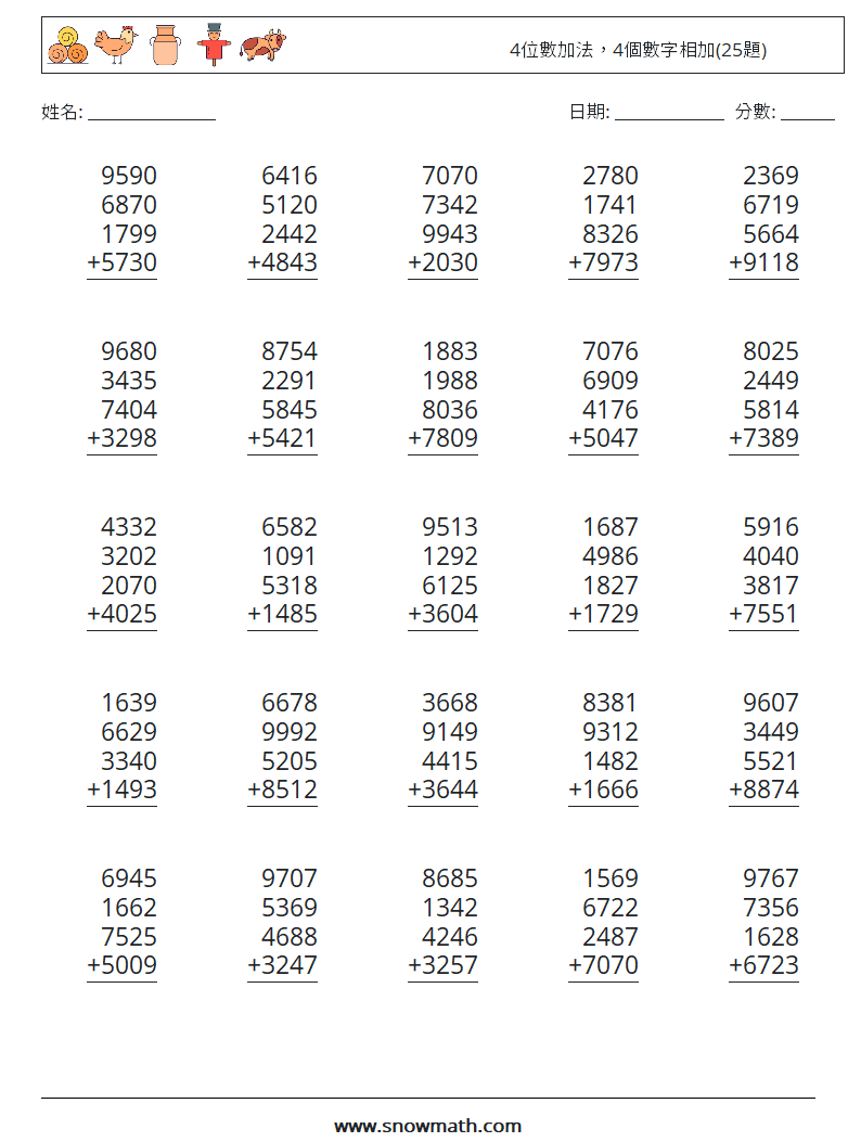 4位數加法，4個數字相加(25題) 數學練習題 18