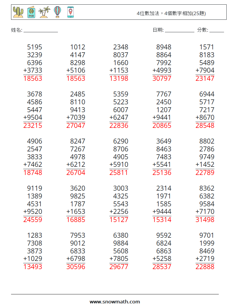 4位數加法，4個數字相加(25題) 數學練習題 1 問題,解答