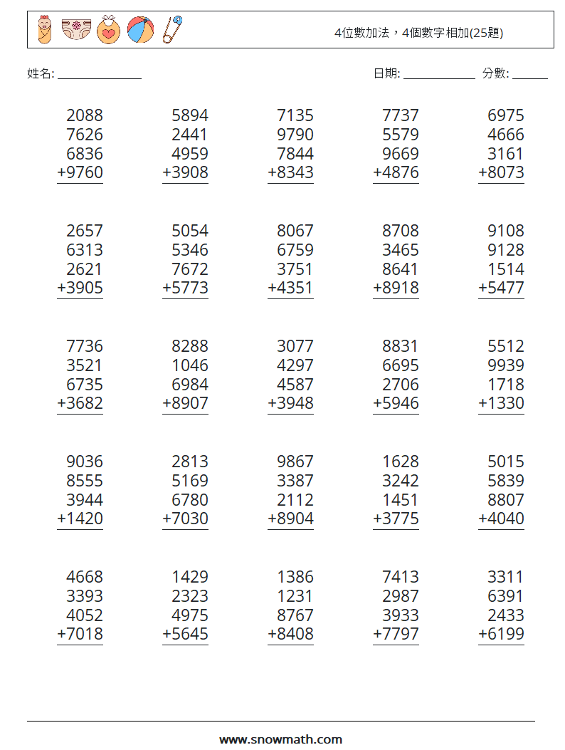 4位數加法，4個數字相加(25題) 數學練習題 2