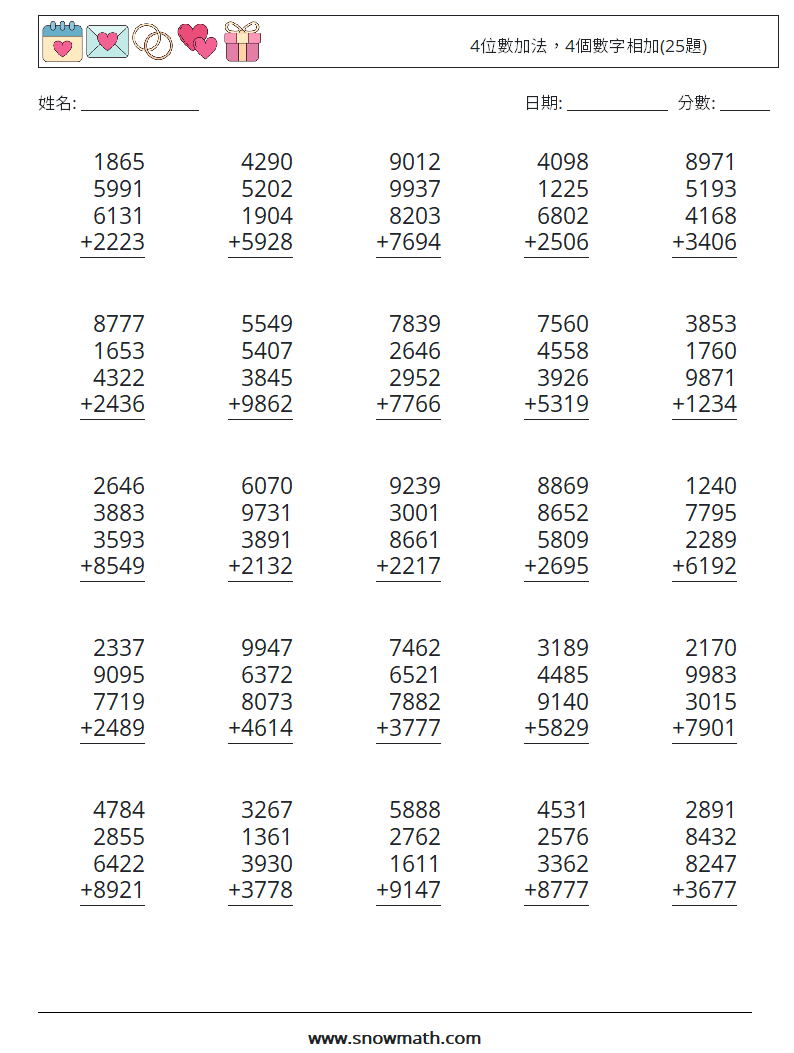 4位數加法，4個數字相加(25題) 數學練習題 3