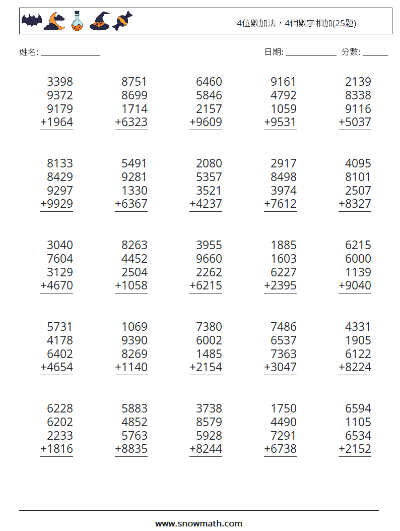 4位數加法，4個數字相加(25題) 數學練習題 4