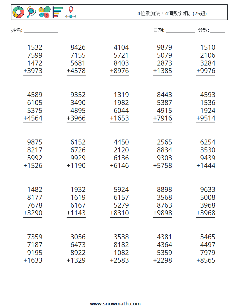 4位數加法，4個數字相加(25題) 數學練習題 5