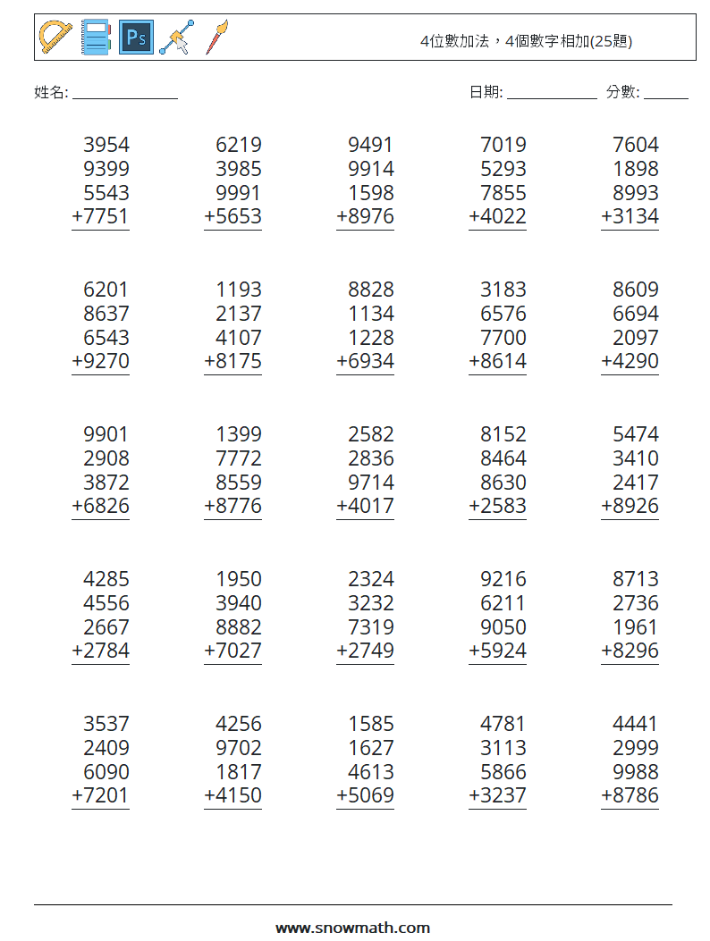 4位數加法，4個數字相加(25題) 數學練習題 7