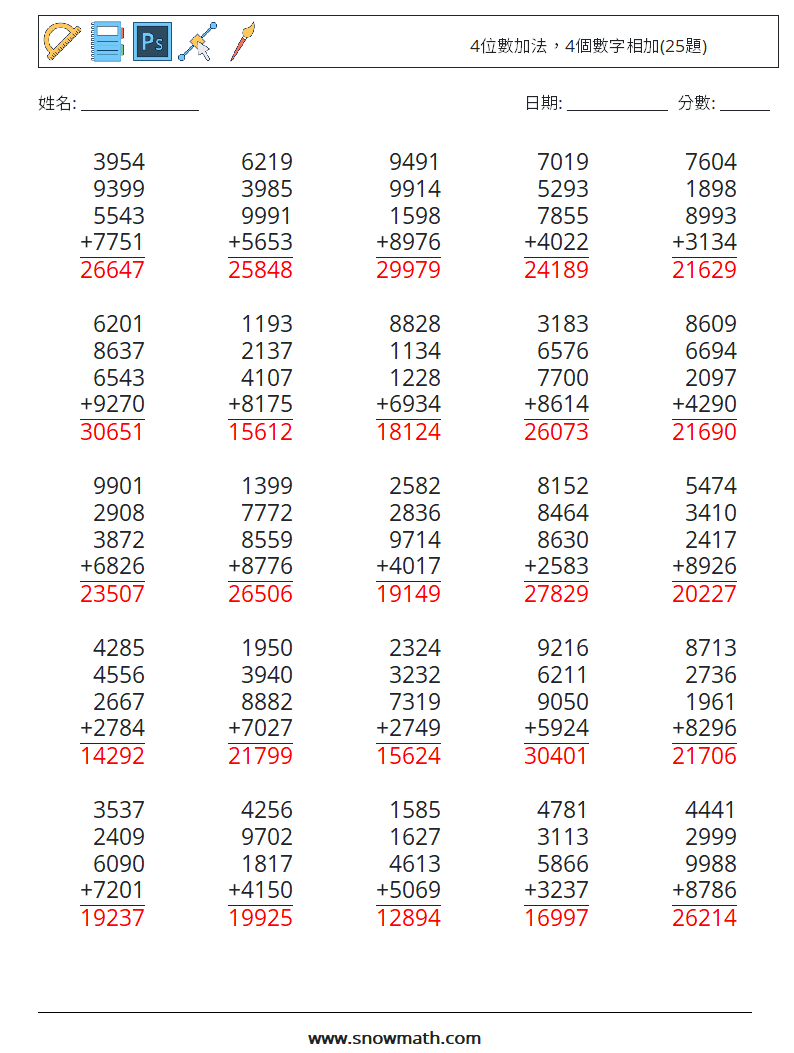 4位數加法，4個數字相加(25題) 數學練習題 7 問題,解答