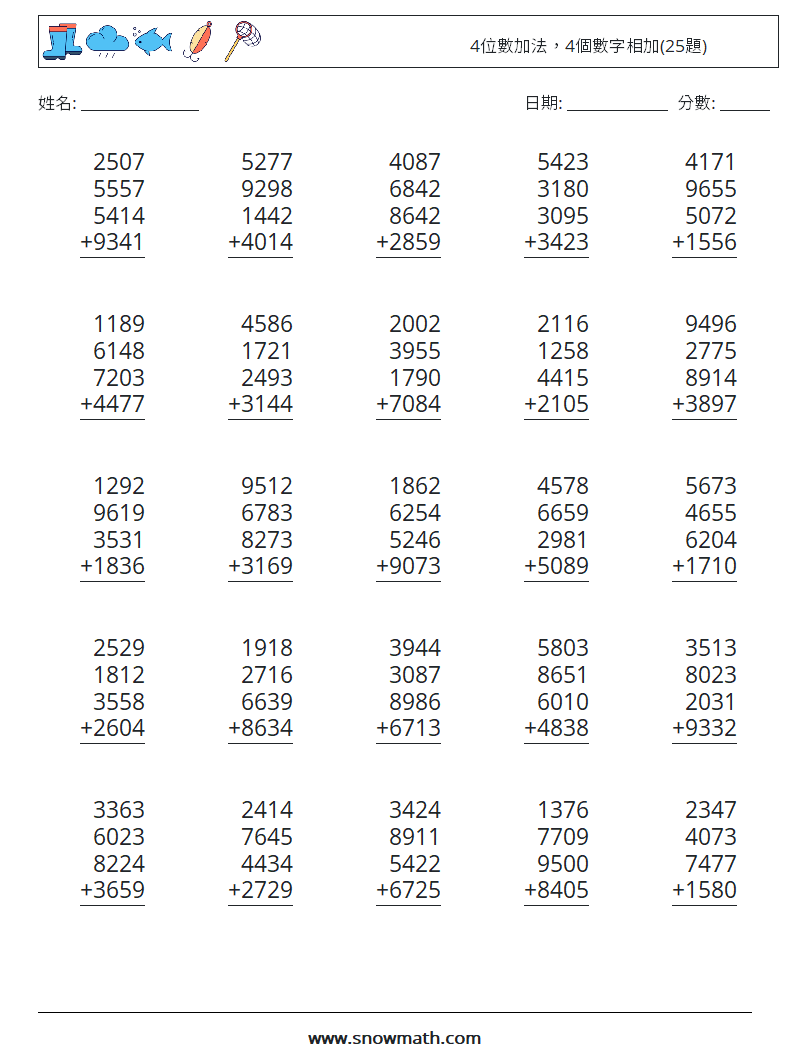 4位數加法，4個數字相加(25題) 數學練習題 9