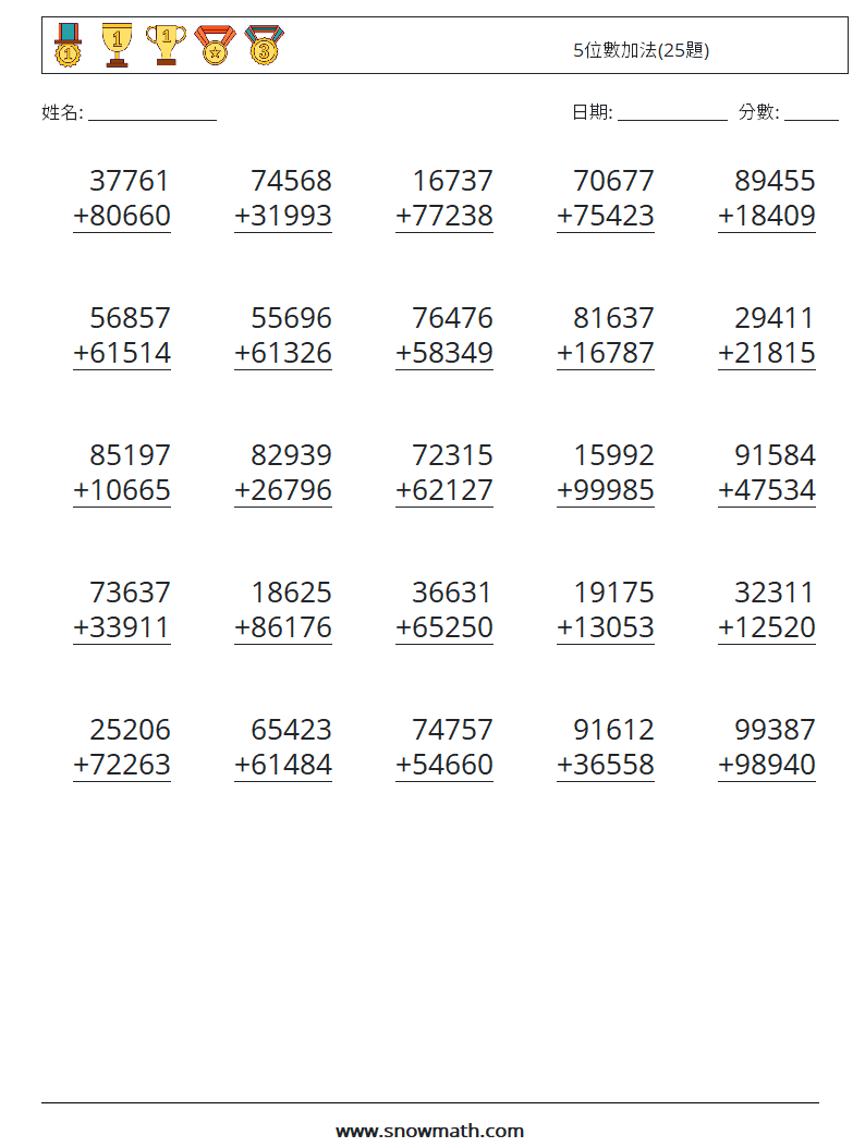 5位數加法(25題)