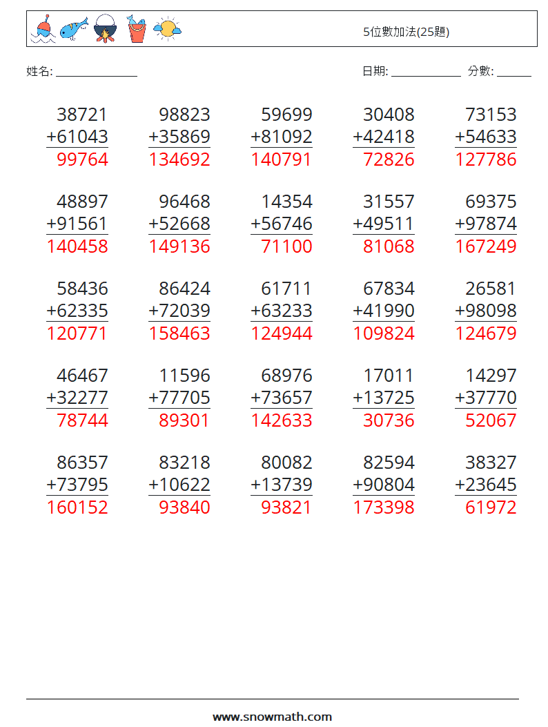 5位數加法(25題) 數學練習題 11 問題,解答