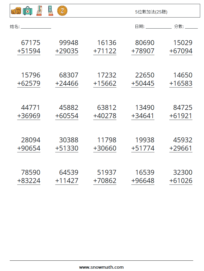 5位數加法(25題) 數學練習題 15