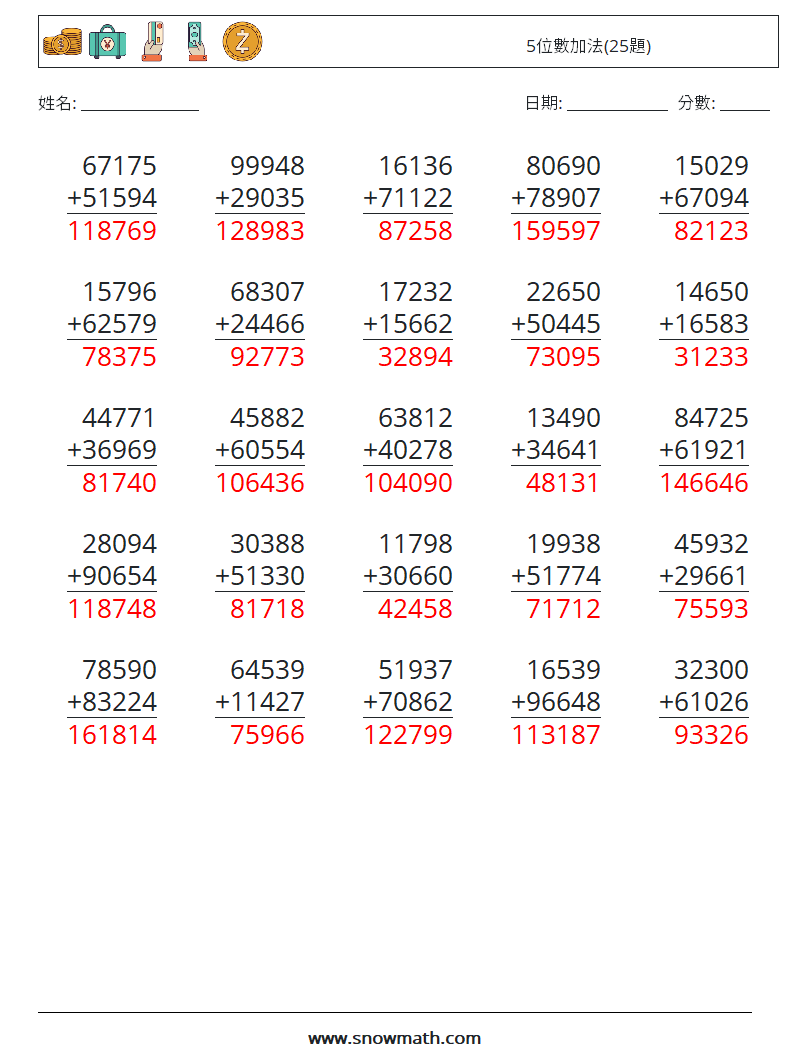 5位數加法(25題) 數學練習題 15 問題,解答