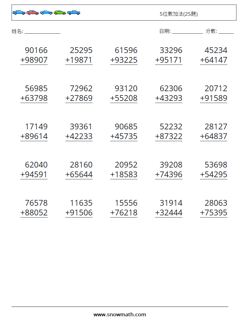 5位數加法(25題) 數學練習題 8