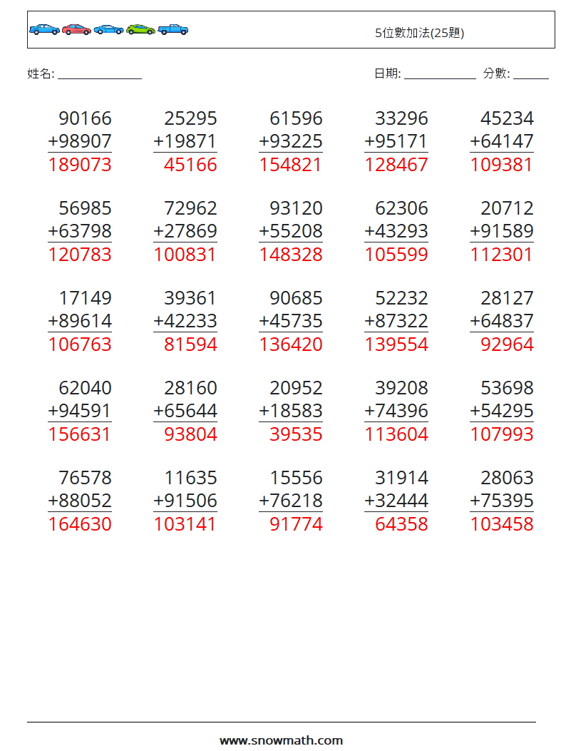 5位數加法(25題) 數學練習題 8 問題,解答