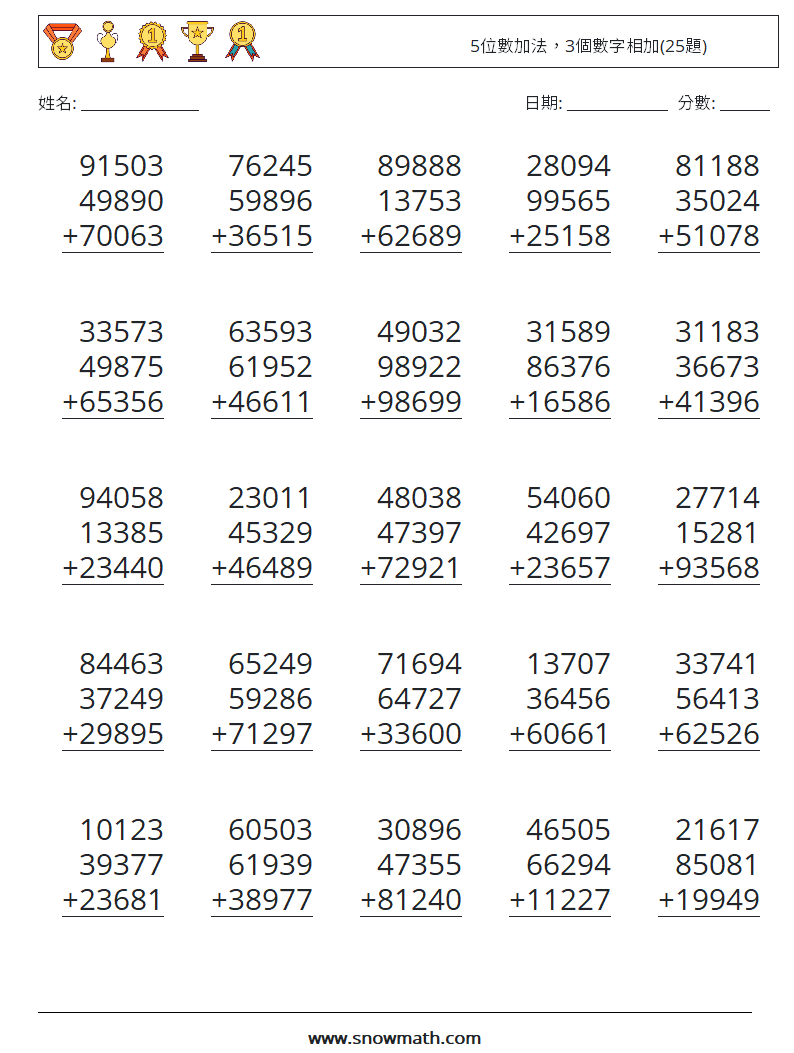 5位數加法，3個數字相加(25題) 數學練習題 4