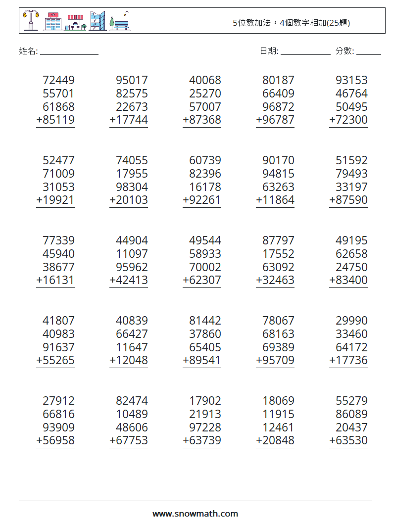 5位數加法，4個數字相加(25題) 數學練習題 10