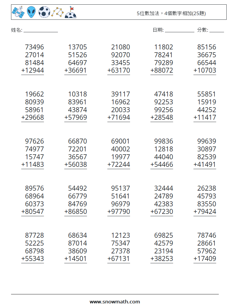 5位數加法，4個數字相加(25題) 數學練習題 13