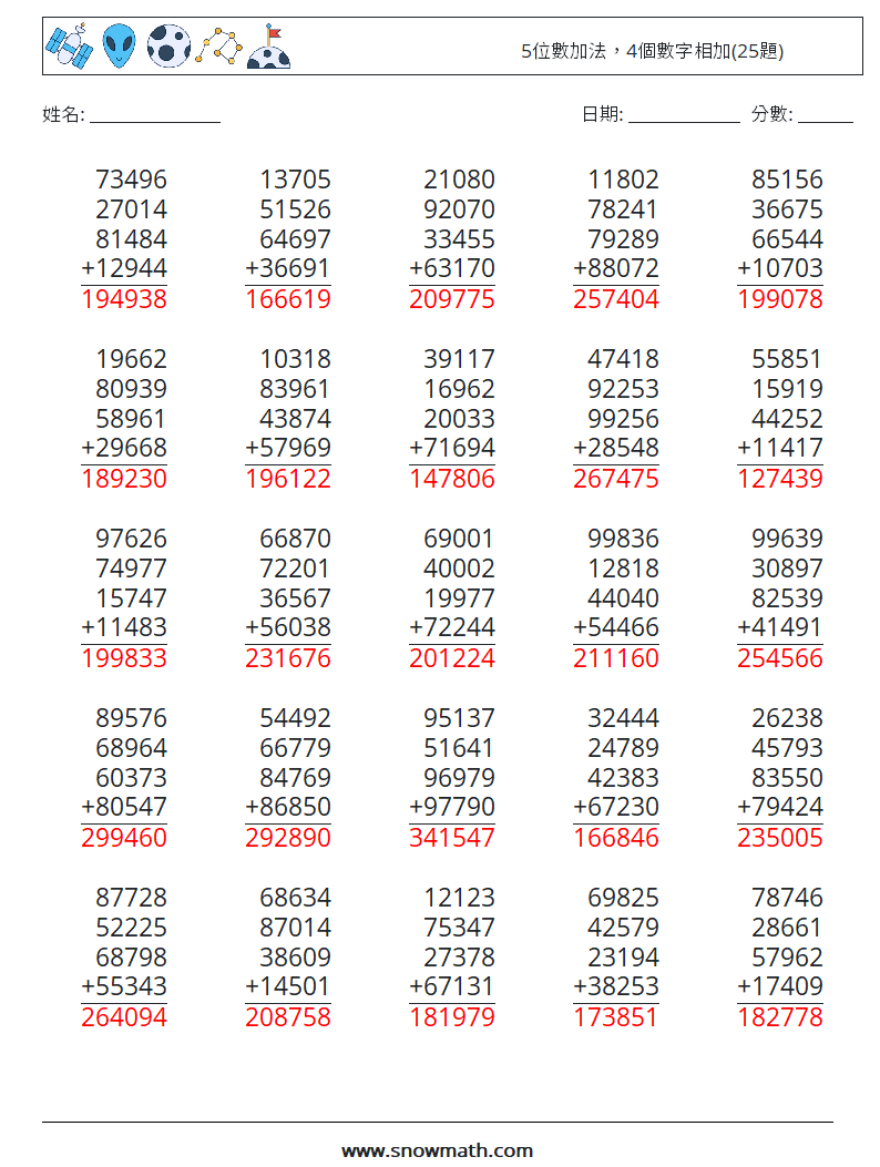 5位數加法，4個數字相加(25題) 數學練習題 13 問題,解答