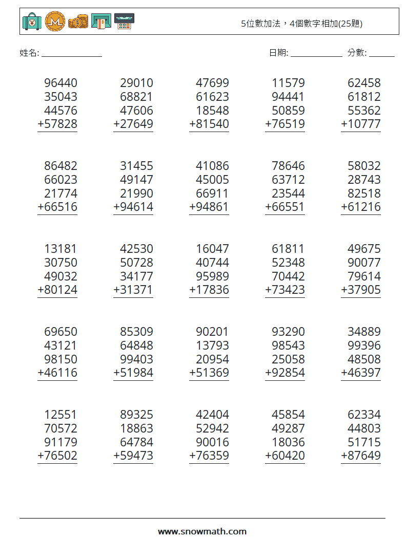 5位數加法，4個數字相加(25題) 數學練習題 14