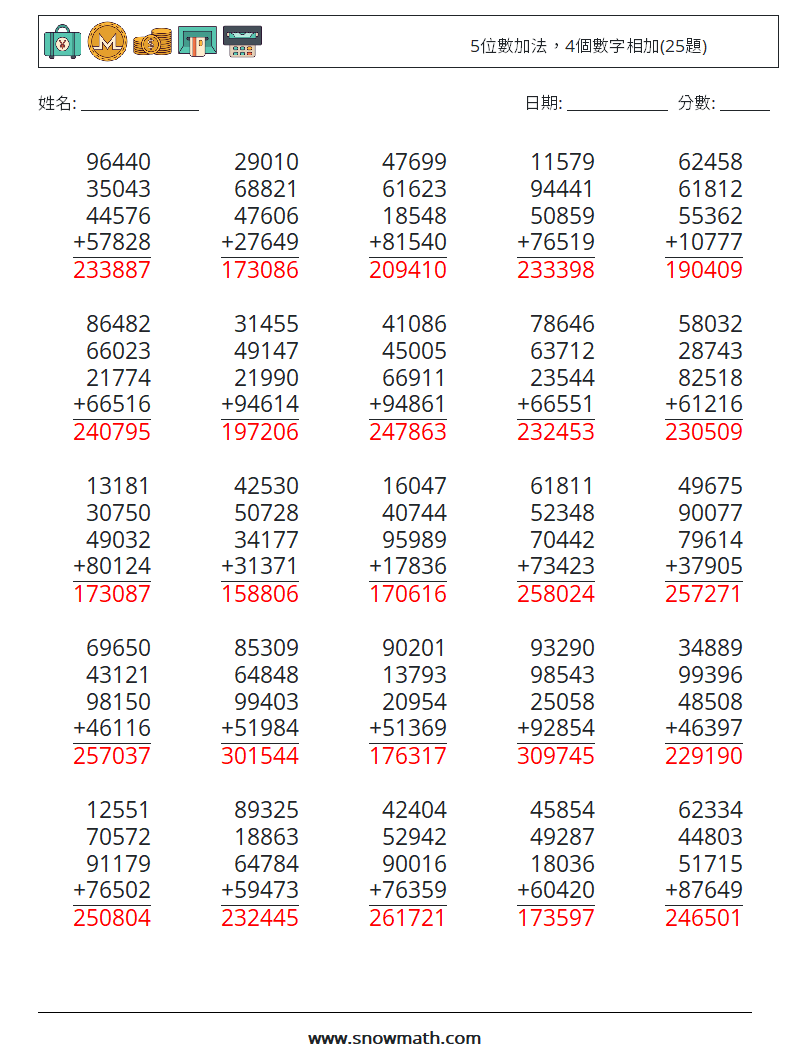 5位數加法，4個數字相加(25題) 數學練習題 14 問題,解答