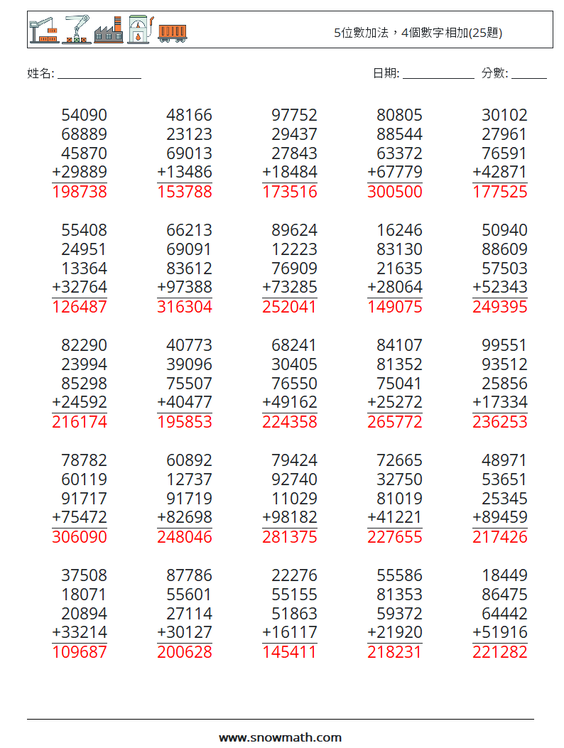 5位數加法，4個數字相加(25題) 數學練習題 16 問題,解答