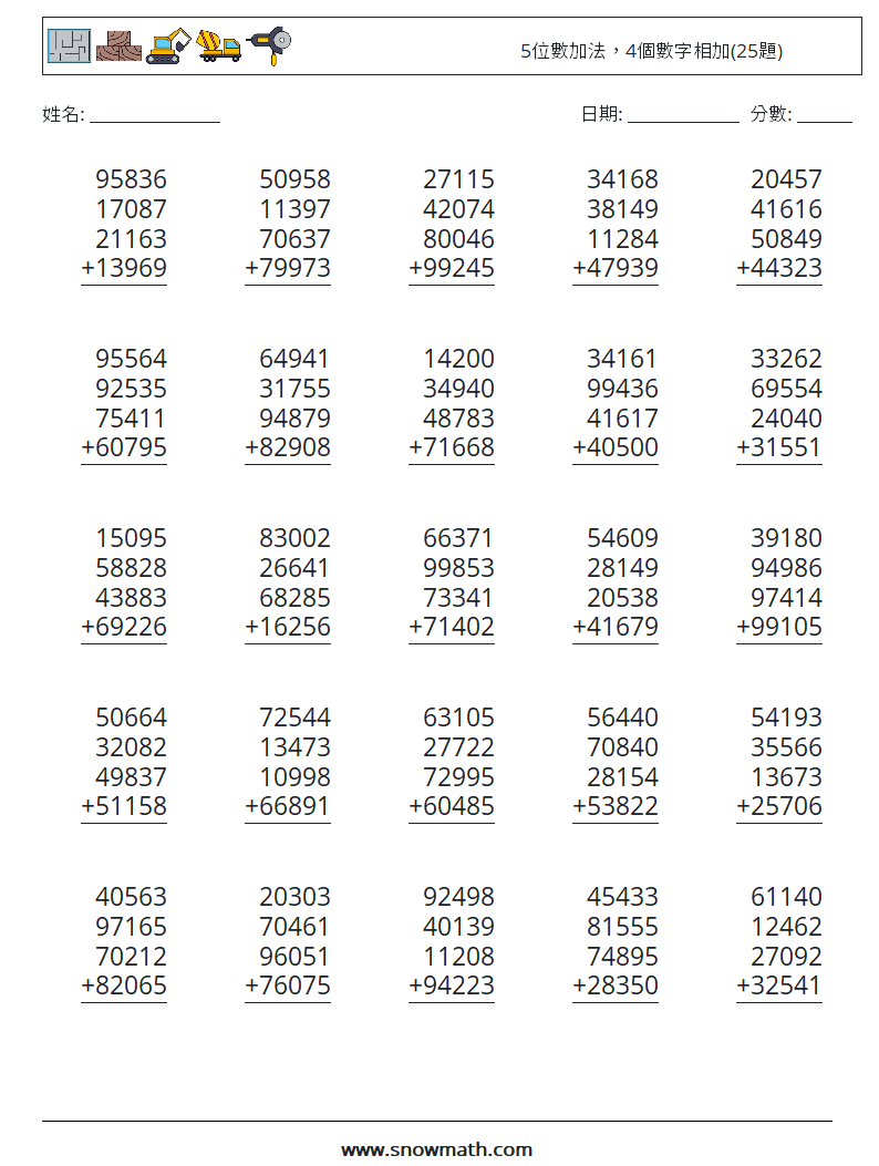 5位數加法，4個數字相加(25題) 數學練習題 17