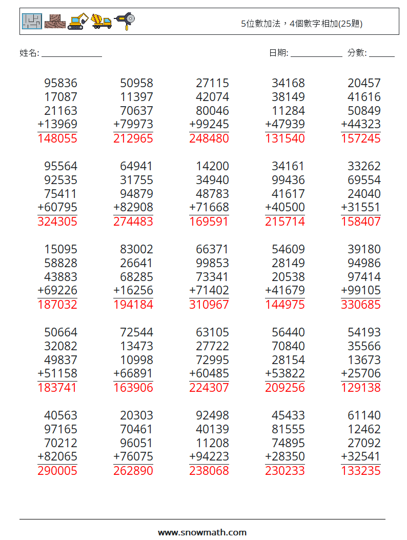 5位數加法，4個數字相加(25題) 數學練習題 17 問題,解答
