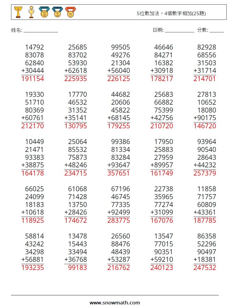 5位數加法，4個數字相加(25題) 數學練習題 3 問題,解答