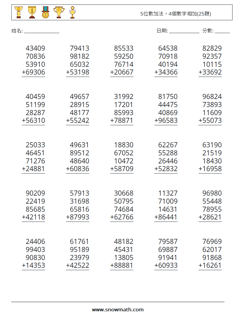 5位數加法，4個數字相加(25題) 數學練習題 7