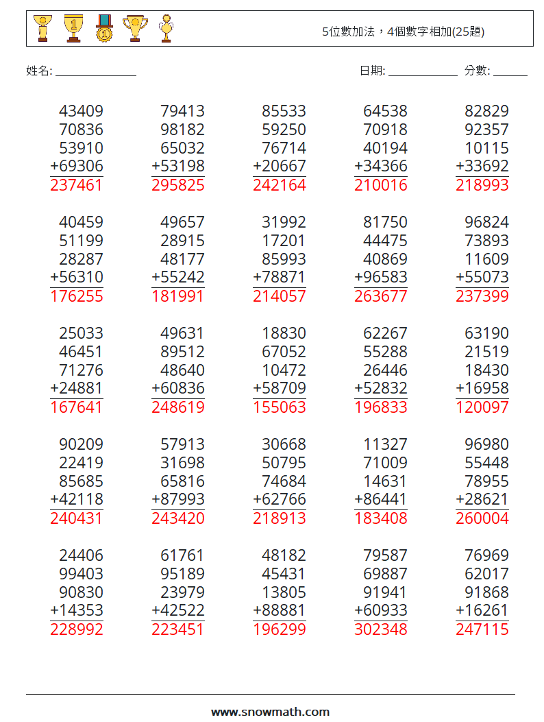 5位數加法，4個數字相加(25題) 數學練習題 7 問題,解答