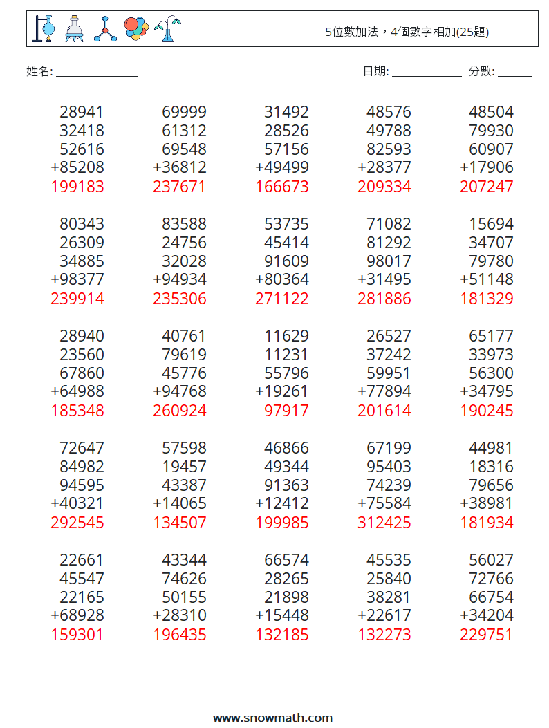 5位數加法，4個數字相加(25題) 數學練習題 9 問題,解答
