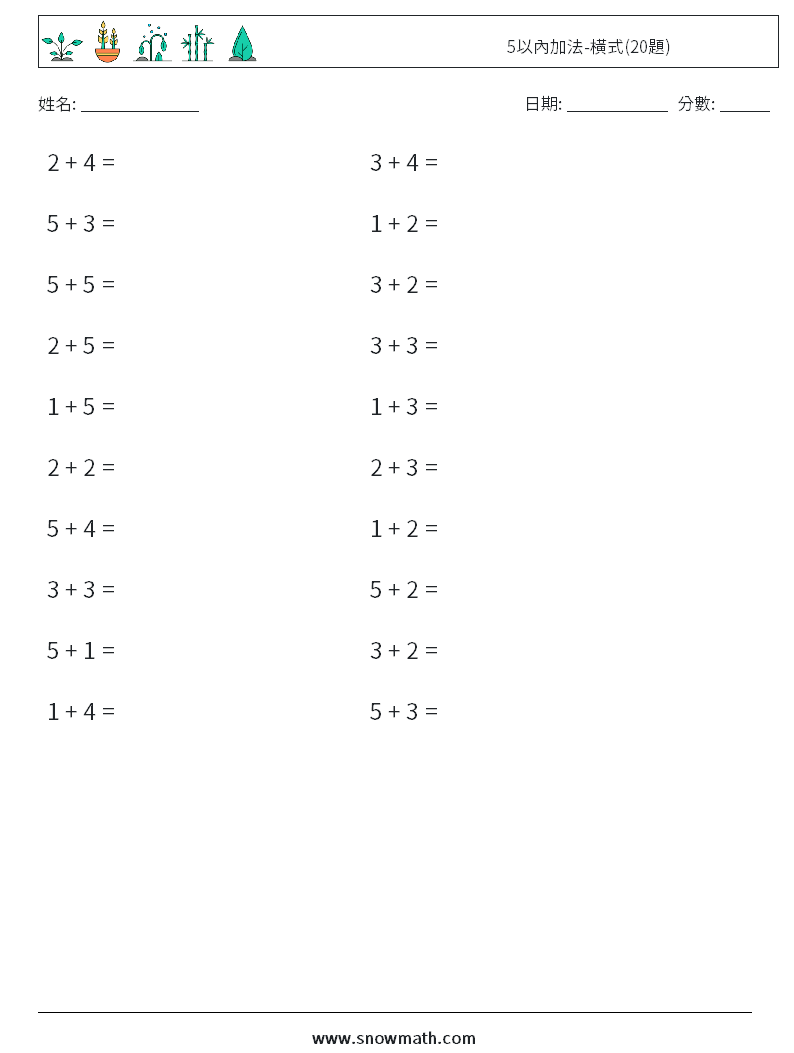5以內加法-橫式(20題) 數學練習題 2