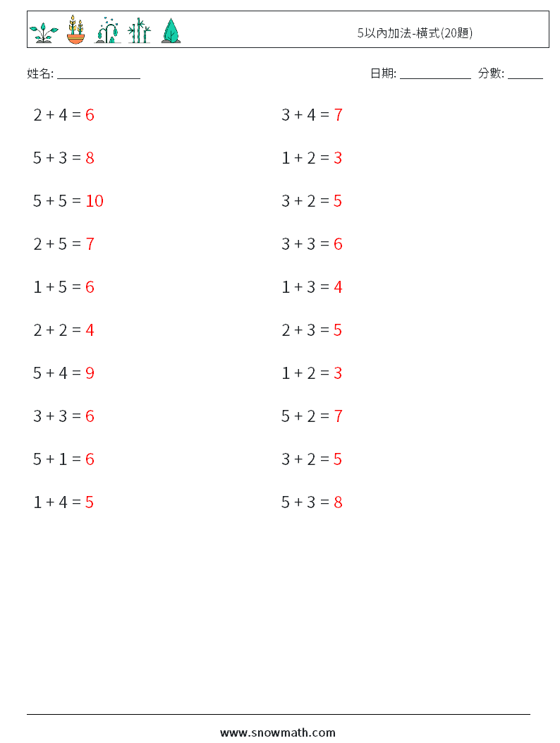 5以內加法-橫式(20題) 數學練習題 2 問題,解答