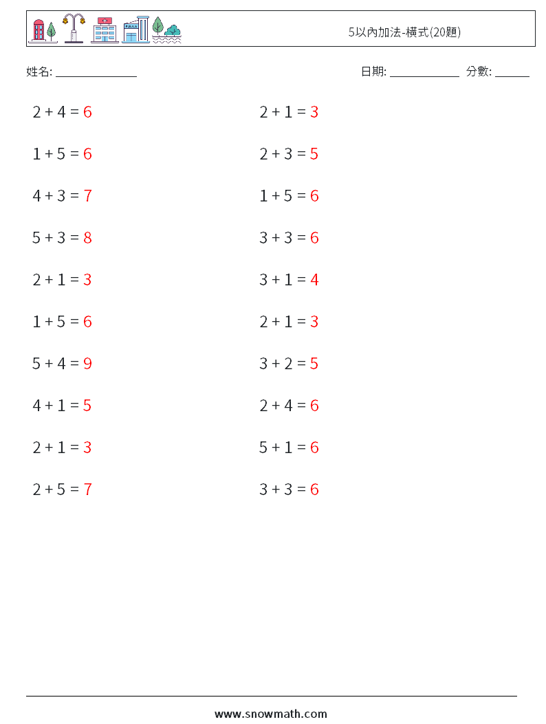 5以內加法-橫式(20題) 數學練習題 4 問題,解答
