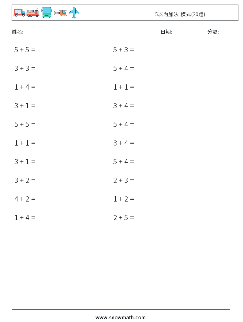 5以內加法-橫式(20題) 數學練習題 6
