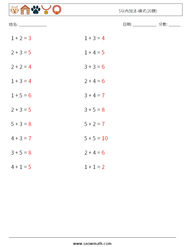 5以內加法-橫式(20題) 數學練習題 8 問題,解答