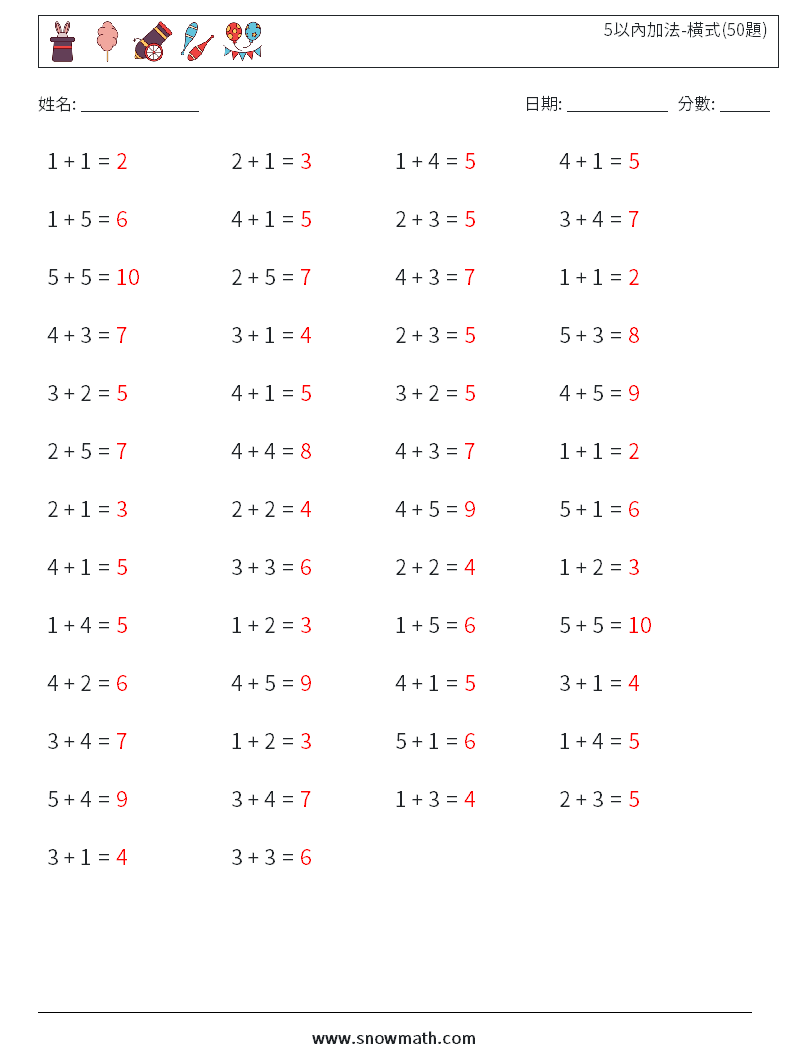 5以內加法-橫式(50題) 數學練習題 1 問題,解答