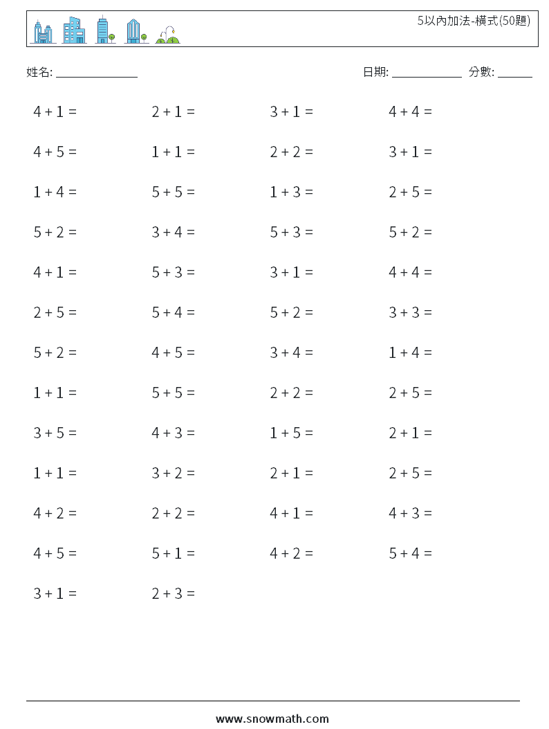5以內加法-橫式(50題) 數學練習題 2