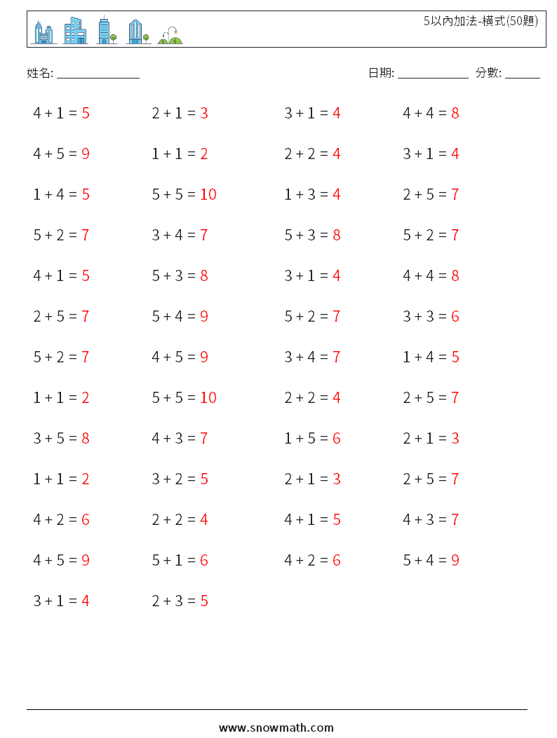 5以內加法-橫式(50題) 數學練習題 2 問題,解答