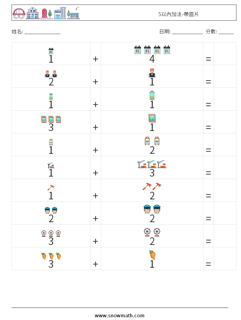 5以內加法-帶圖片 數學練習題 17