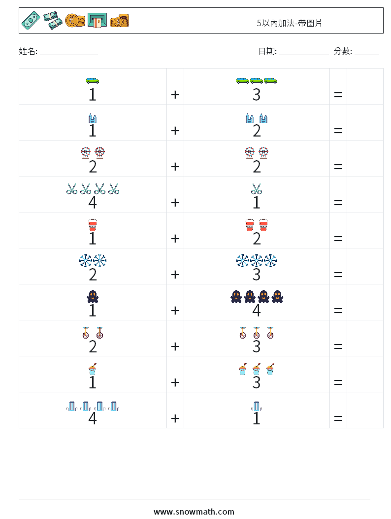 5以內加法-帶圖片 數學練習題 2