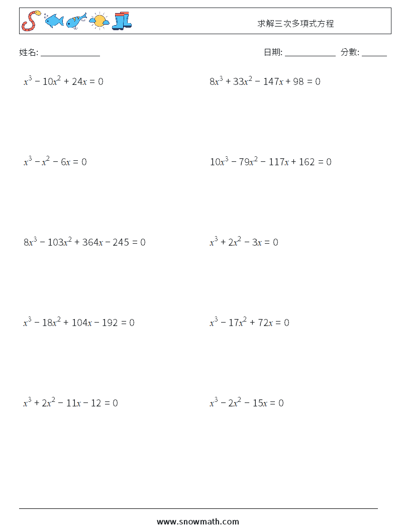 求解三次多項式方程 數學練習題 2