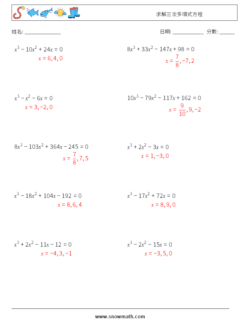 求解三次多項式方程 數學練習題 2 問題,解答