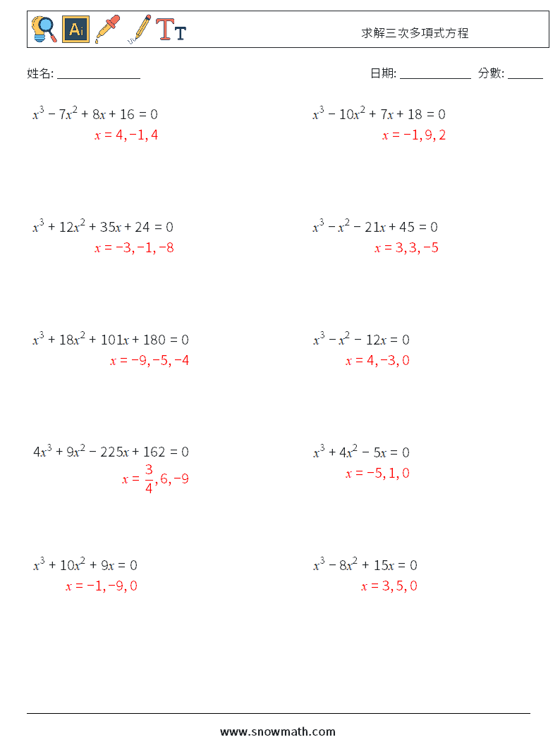 求解三次多項式方程 數學練習題 3 問題,解答