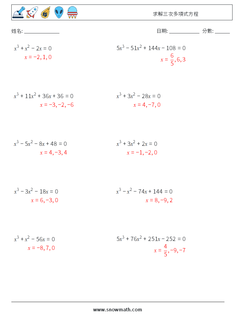 求解三次多項式方程 數學練習題 4 問題,解答