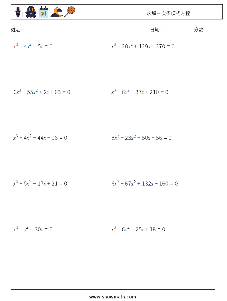 求解三次多項式方程 數學練習題 5