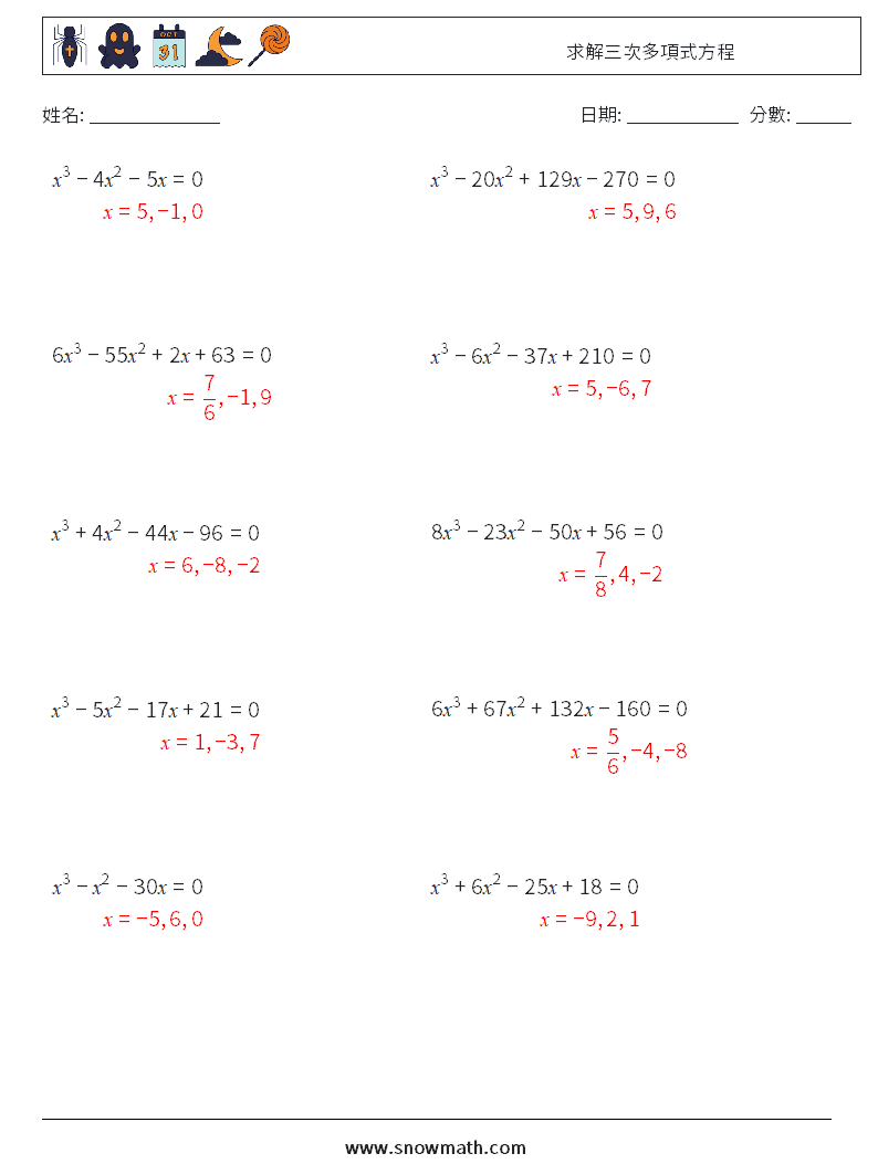 求解三次多項式方程 數學練習題 5 問題,解答