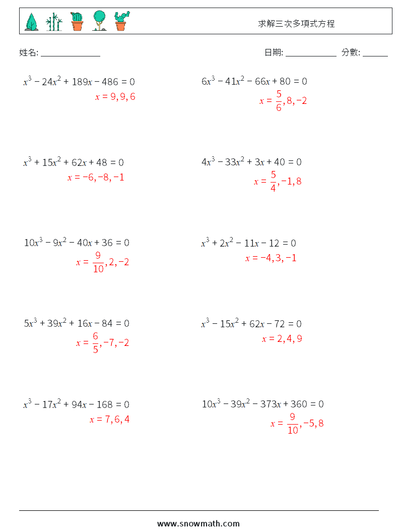 求解三次多項式方程 數學練習題 6 問題,解答