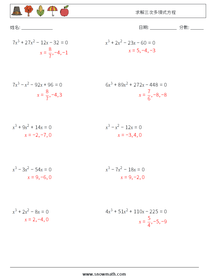求解三次多項式方程 數學練習題 7 問題,解答